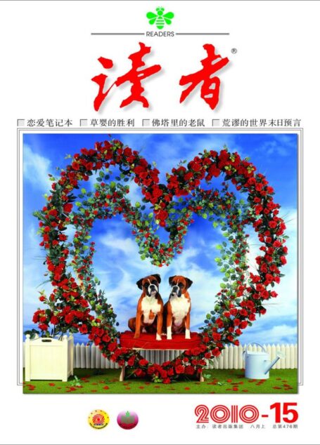 《读者》2010年第15期