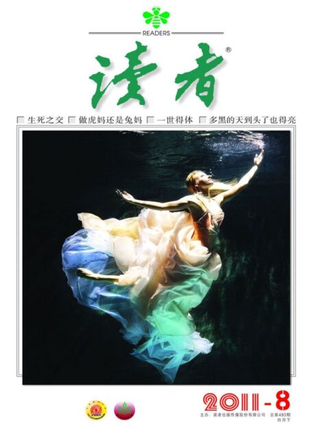 《读者》2011年第08期