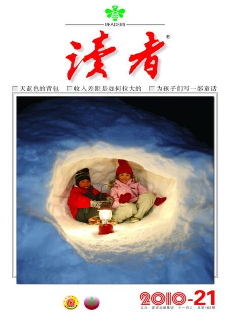 《读者》2010年第21期