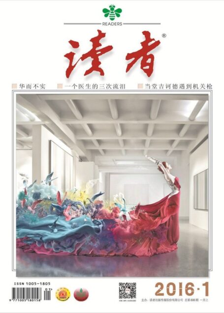 《读者》2016年第01期