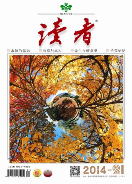 《读者》2014年第21期