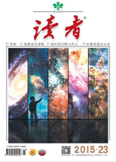 《读者》2015年第23期