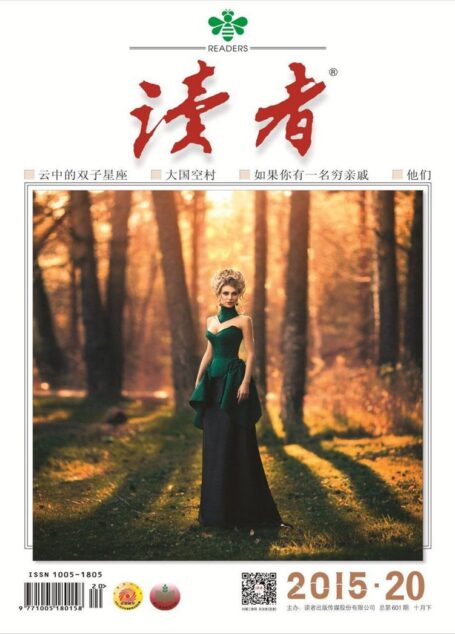 《读者》2015年第20期