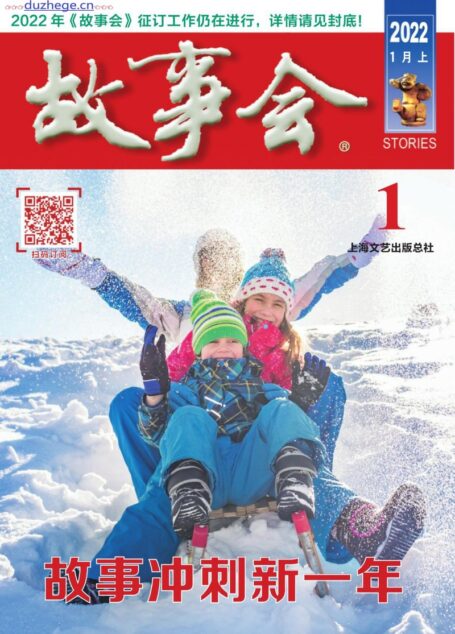 《故事会》2022年第01期