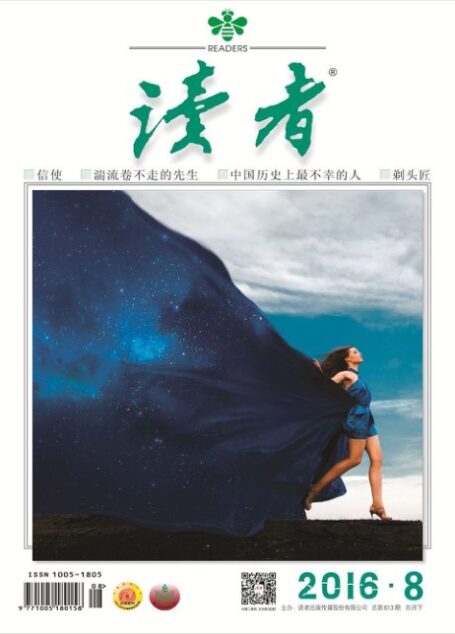 《读者》2016年第08期