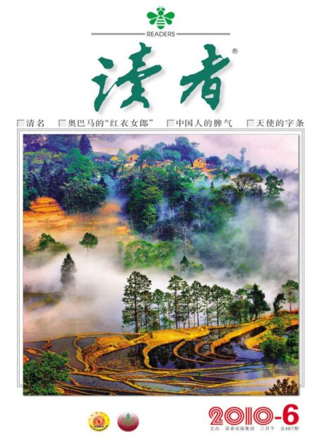 《读者》2010年第06期