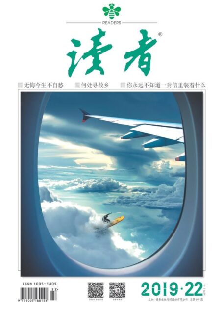 《读者》2019年第22期