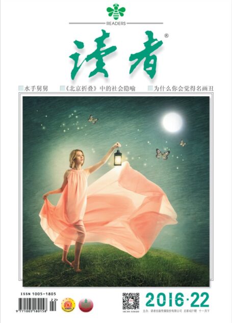 《读者》2016年第22期