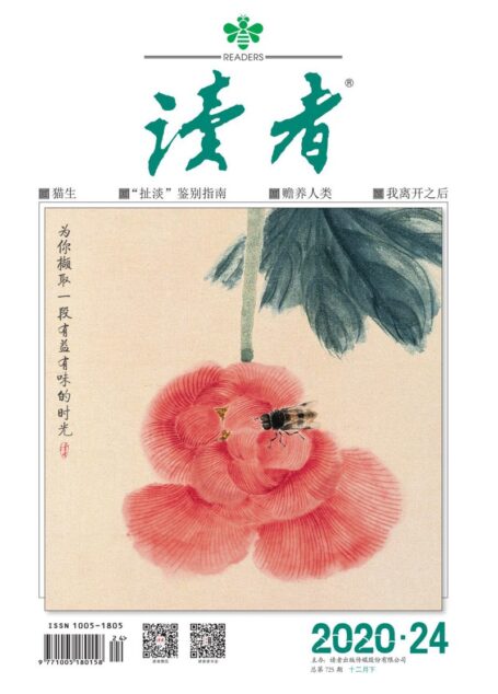 《读者》2020年第24期