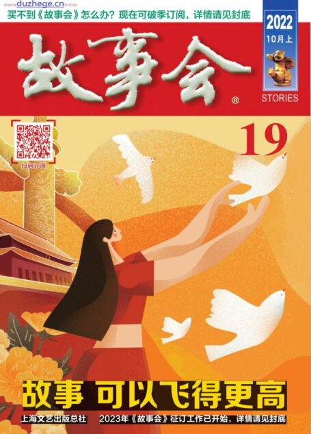 《故事会》2022年第19期