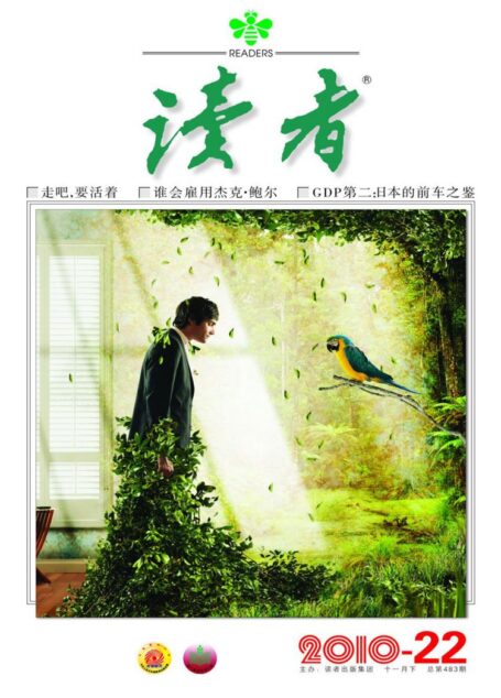 《读者》2010年第22期
