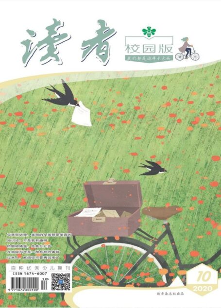 读者·校园版-2020-10