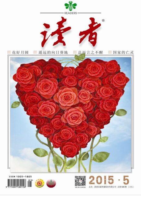 《读者》2015年第05期