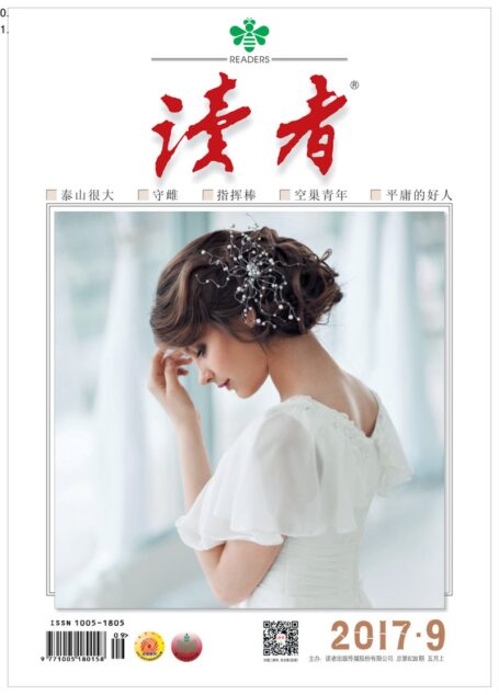 《读者》2017年第09期