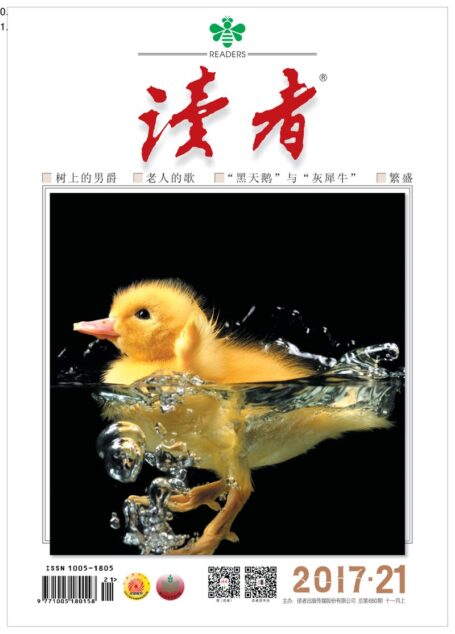 《读者》2017年第21期
