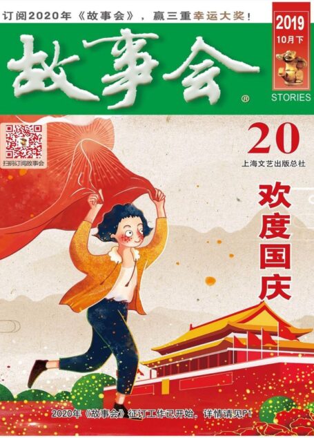 《故事会》2019年第20期