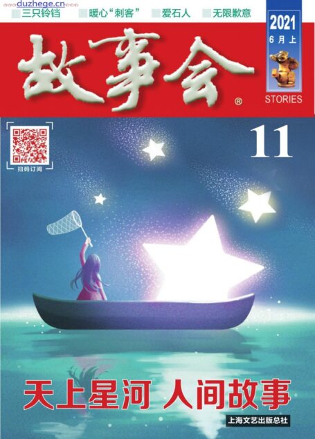 《故事会》2021年第11期