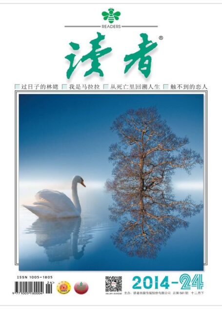 《读者》2014年第24期
