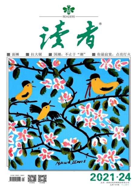 《读者》2021年第24期