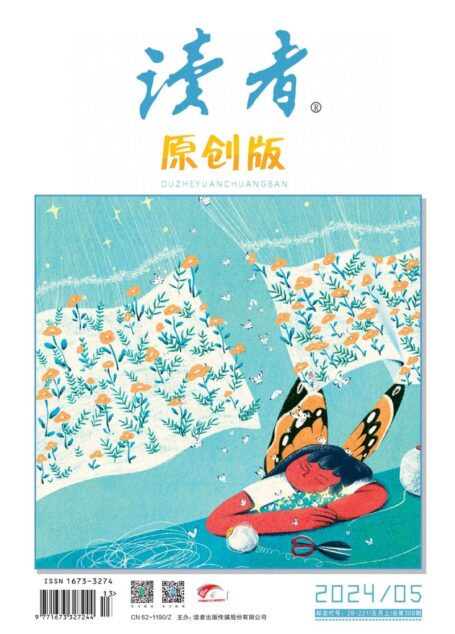 《读者(原创版)》2024年第05期