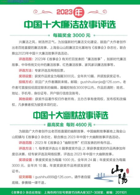 《故事会》2023年8月上