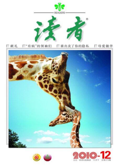 《读者》2010年第12期