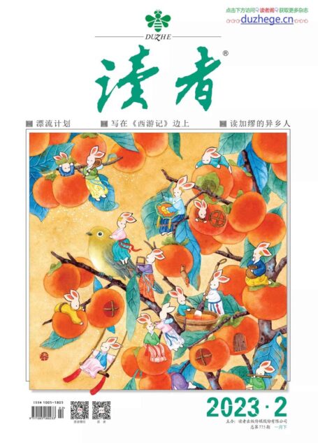 《读者》2023年第02期
