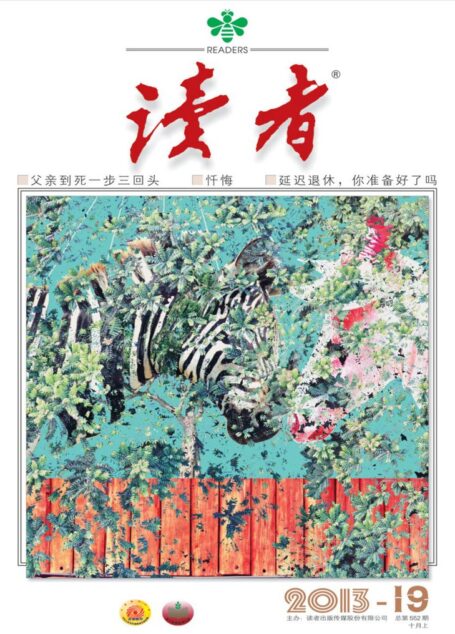 《读者》2013年第19期