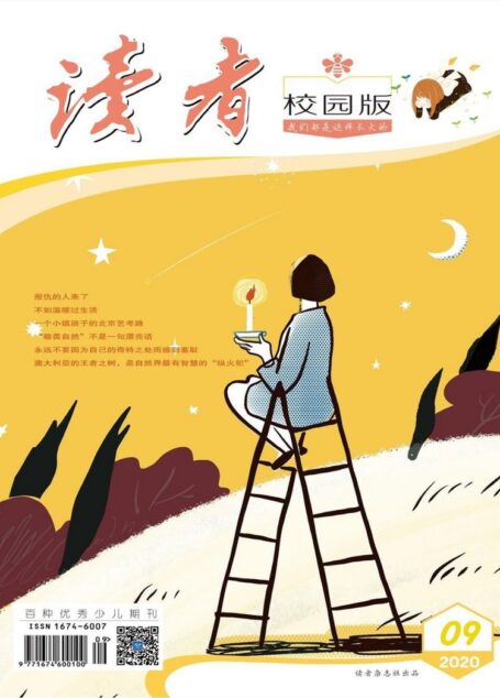 读者·校园版-2020-09