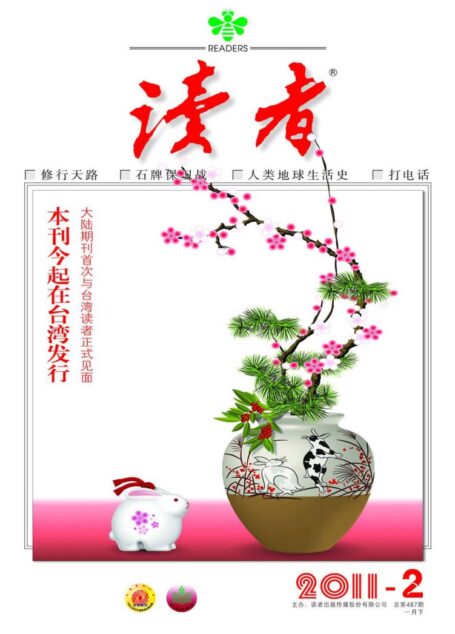 《读者》2011年第02期