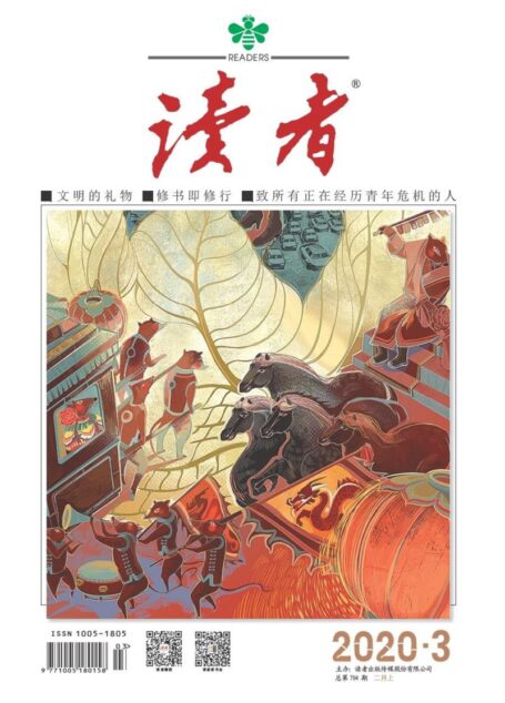 《读者》2020年第03期