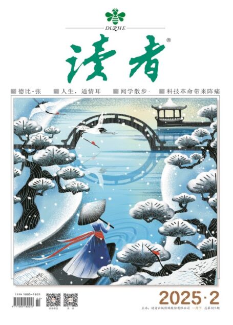 读者(2025年第2期)