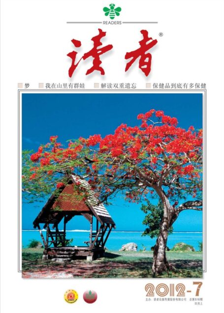 《读者》2012年第07期