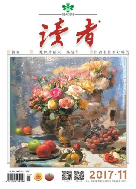 《读者》2017年第11期
