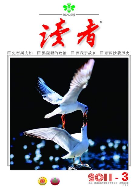 《读者》2011年第03期