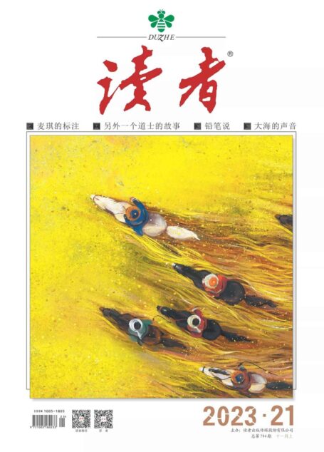 《读者》2023年第21期