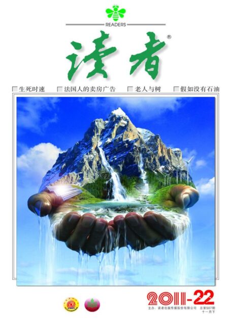 《读者》2011年第22期