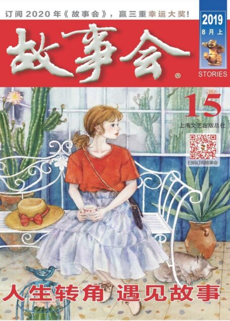 《故事会》2019年第15期