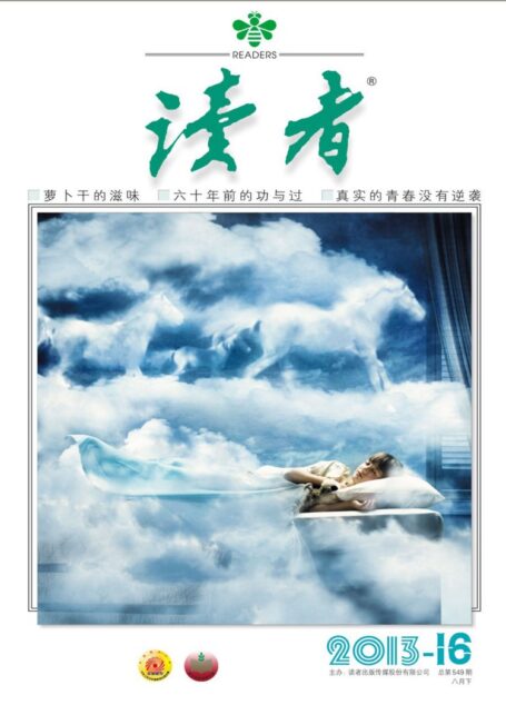 《读者》2013年第16期