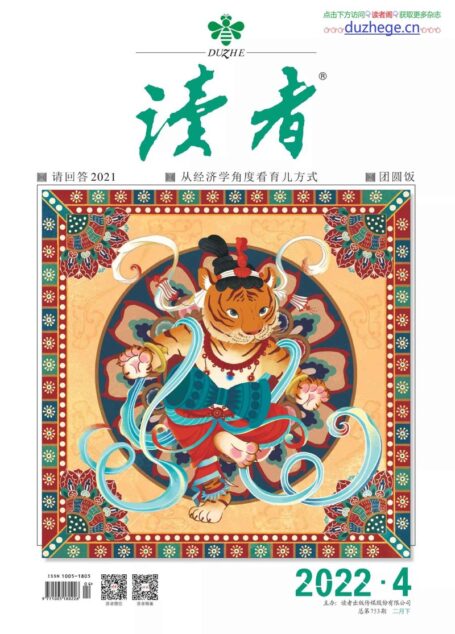 《读者》2022年第04期