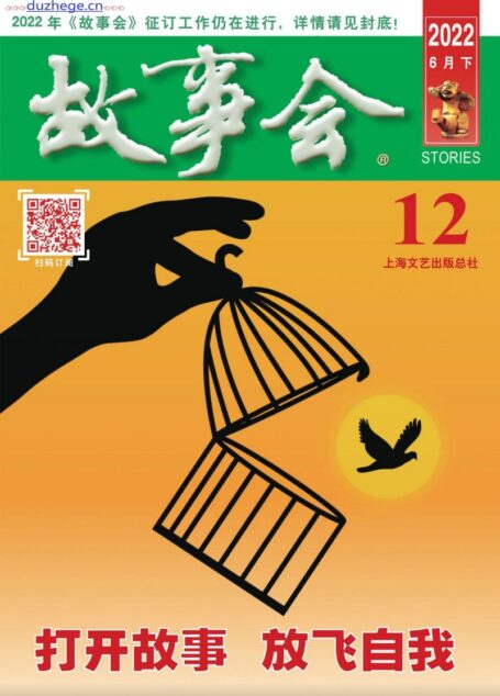 《故事会》2022年第12期