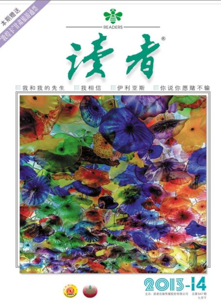 《读者》2013年第14期