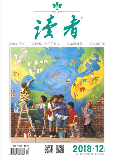 《读者》2018年第12期