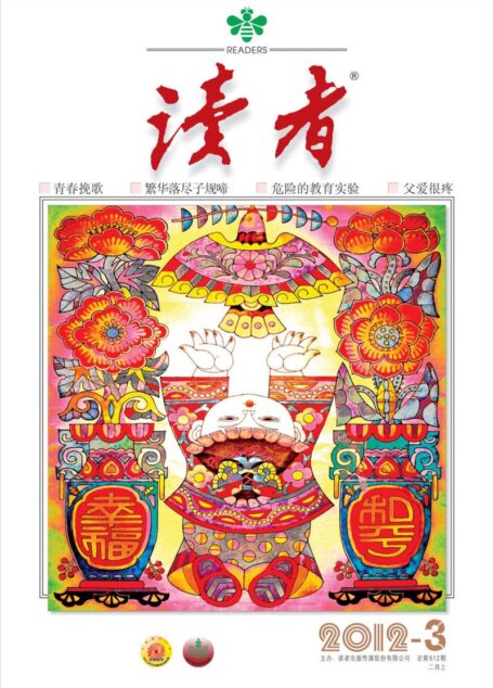 《读者》2012年第03期