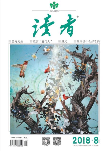 《读者》2018年第08期