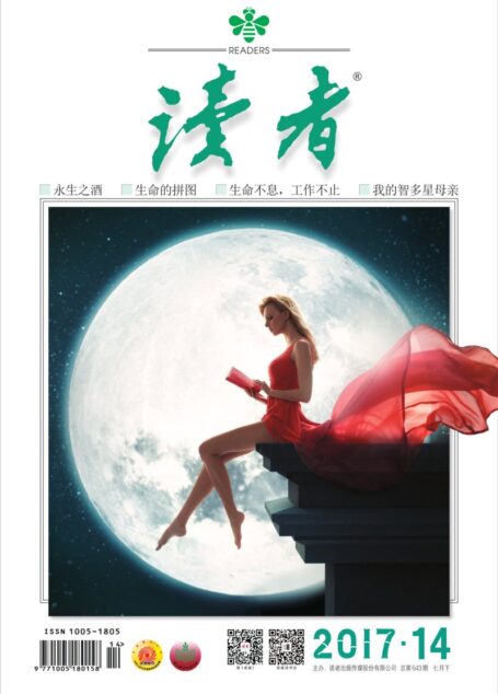 《读者》2017年第14期