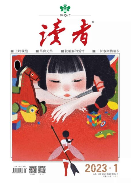 《读者》2023年第01期