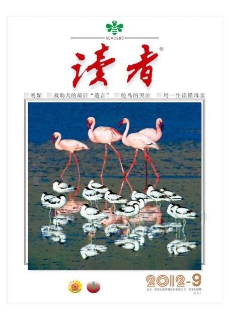 《读者》2012年第09期