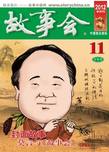 故事会2012年11月下