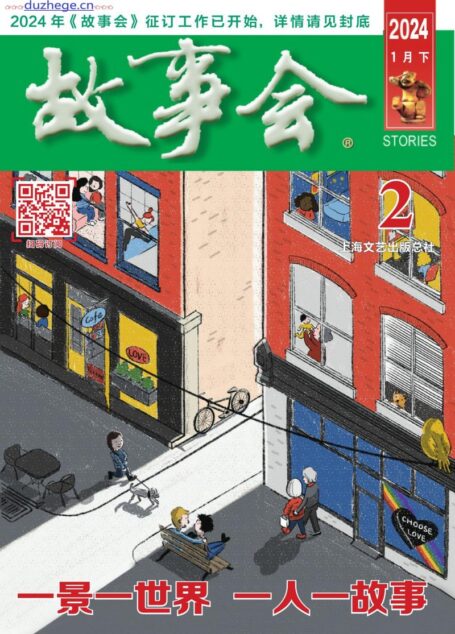 《故事会》2024年第02期